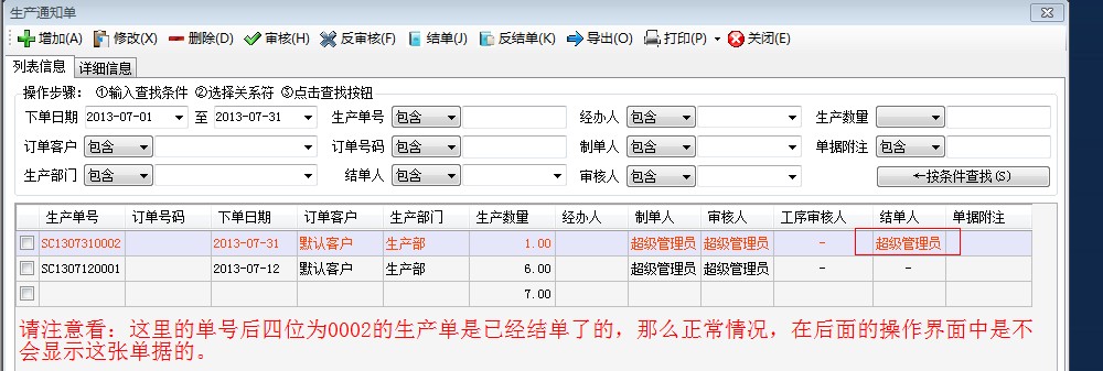 審核，反審核，結(jié)單，反結(jié)單