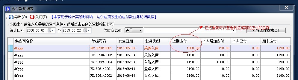 往來(lái)賬款期初應(yīng)付.jpg