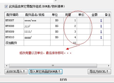 修改用量以及單價3.jpg