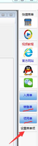 免費版erp管理系統(tǒng)軟件的右側(cè)快捷菜單