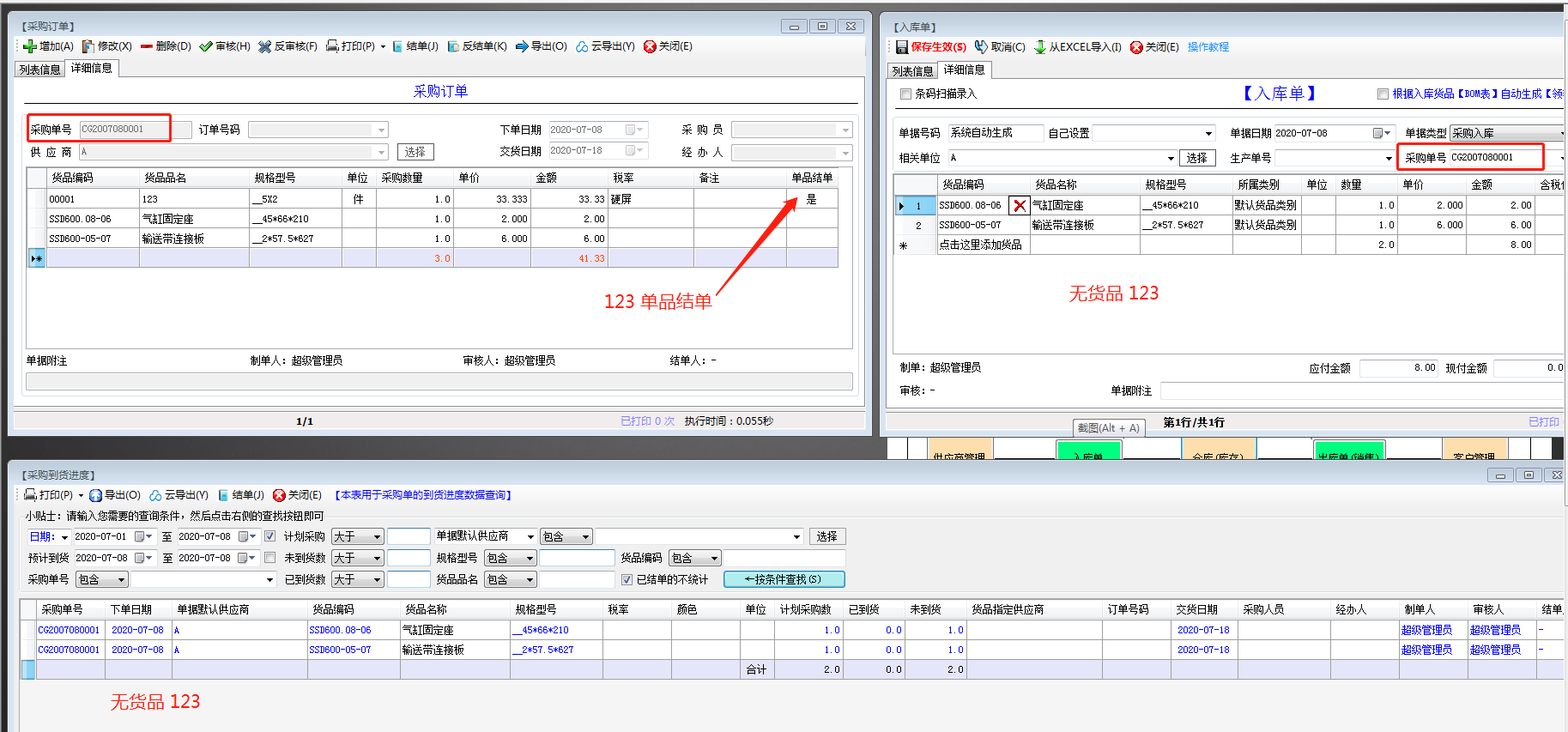 erp軟件采購訂單中增加對(duì)單個(gè)貨品進(jìn)行結(jié)單的功能