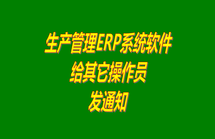 erp倉庫管理系統(tǒng)下載,erp倉庫管理軟件,erp倉庫管理系統(tǒng)免費(fèi)下載,erp倉庫管理軟件免費(fèi)下載