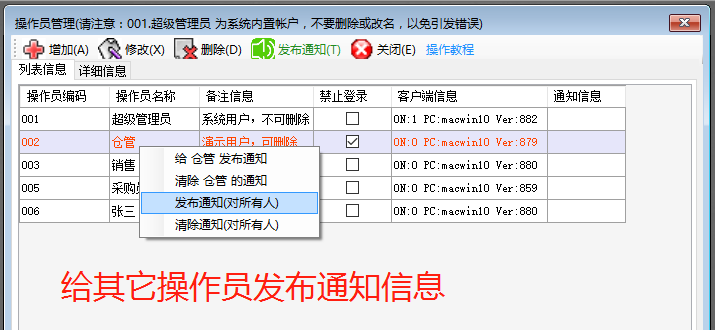 erp倉庫管理系統(tǒng)軟件里給其它操作員用戶發(fā)布通知