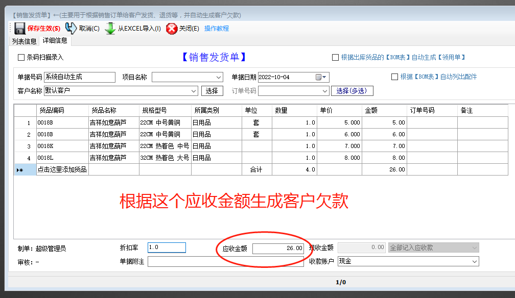 免費(fèi)ERP生產(chǎn)管理系統(tǒng)軟件客戶(hù)欠款應(yīng)收款是怎么生成的