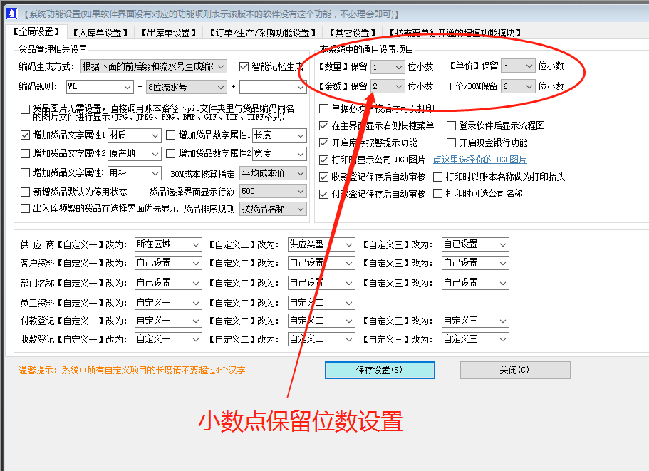 免費(fèi)ERP軟件系統(tǒng)下載_數(shù)量單價(jià)金額小數(shù)保留位數(shù)設(shè)置