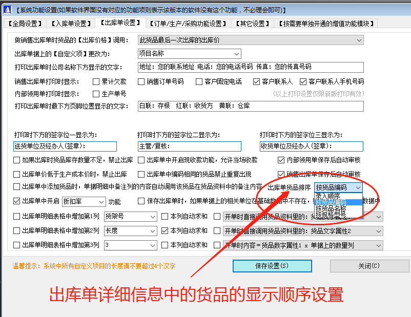 免費(fèi)ERP軟件生產(chǎn)管理系統(tǒng)下載后出庫單貨品顯示順序設(shè)置