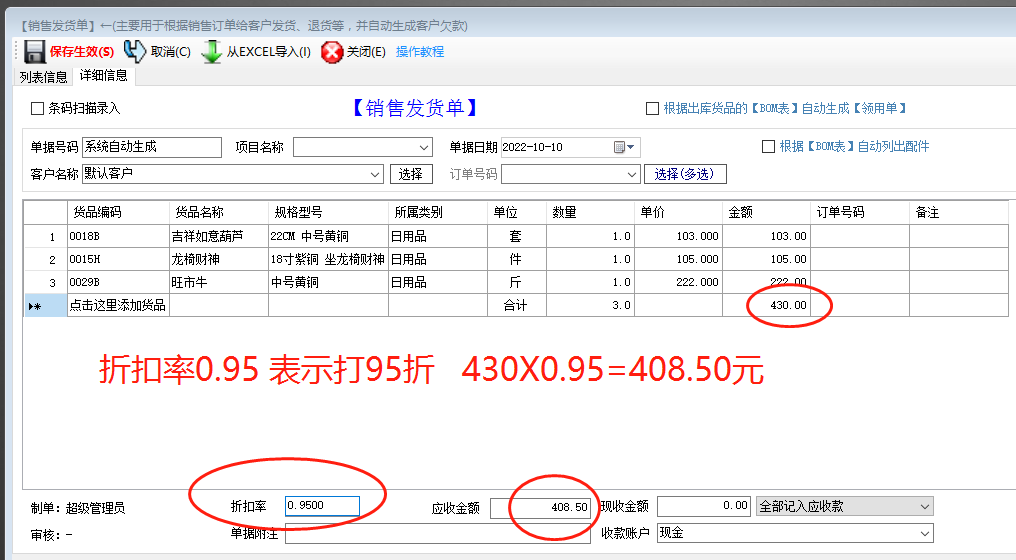 免費erp系統(tǒng)生產(chǎn)企業(yè)管理軟件下載后折扣率稅率開啟方法