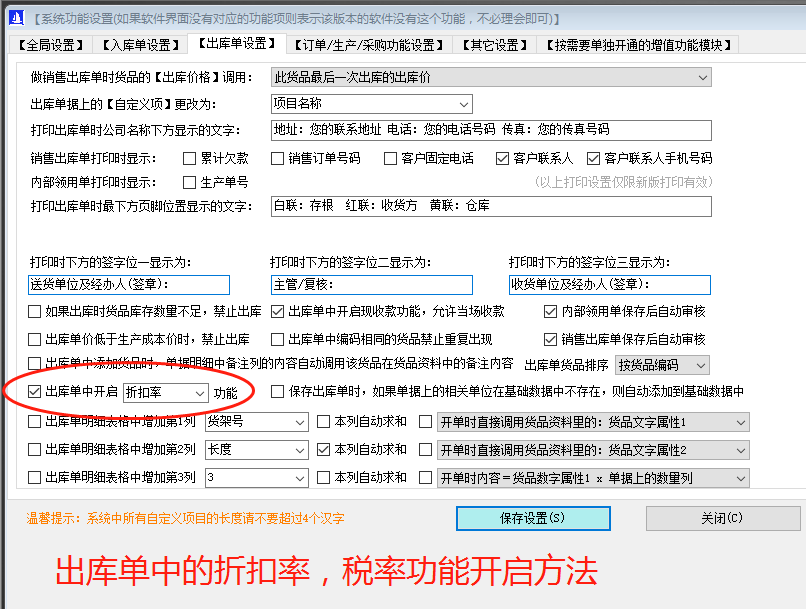 免費erp系統(tǒng)生產(chǎn)企業(yè)管理軟件下載后折扣率稅率開啟方法