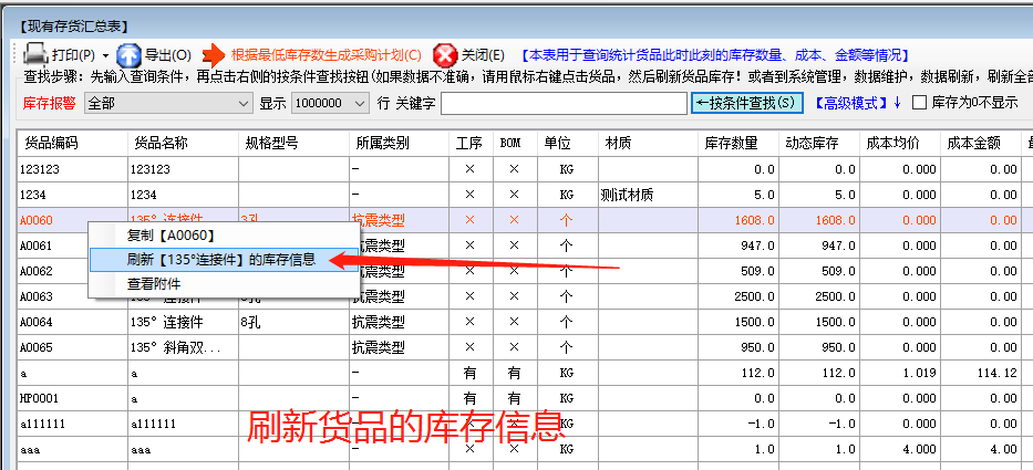 免費(fèi)ERP系統(tǒng)軟件庫(kù)存數(shù)量單價(jià)金額不正確時(shí)的檢查步驟