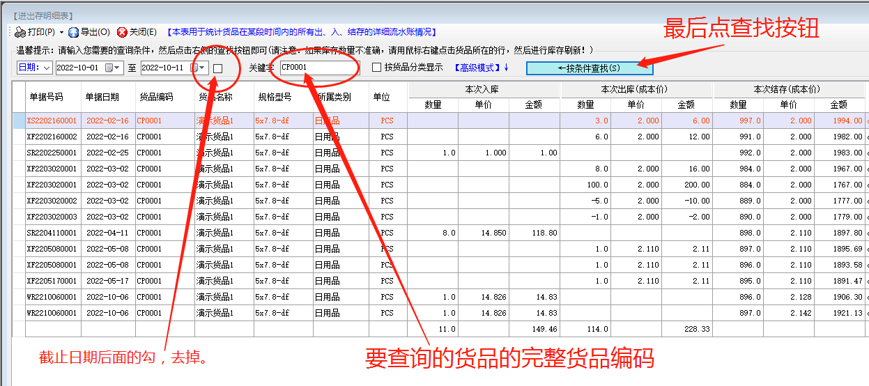 免費(fèi)ERP系統(tǒng)軟件庫(kù)存數(shù)量單價(jià)金額不正確時(shí)的檢查步驟