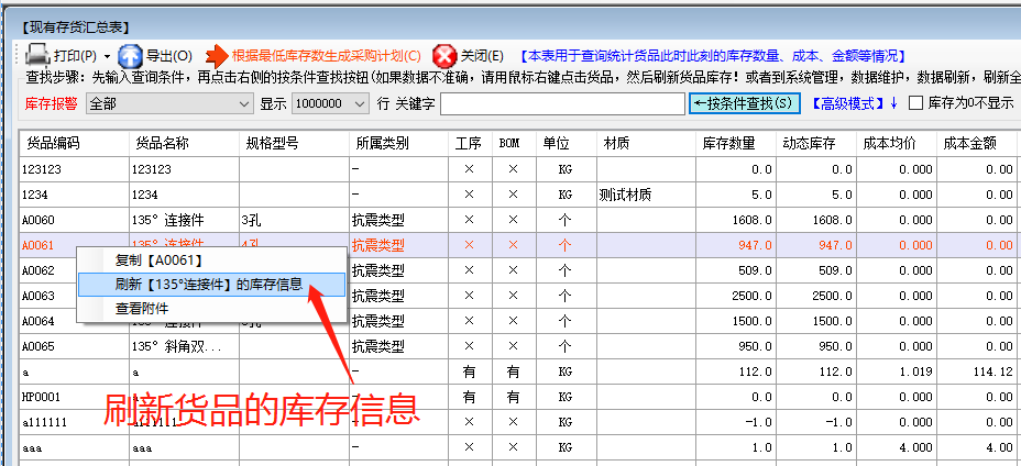 ERP管理系統(tǒng)軟件操作流程_明明有庫存卻不能出庫是什么原因_怎么解決