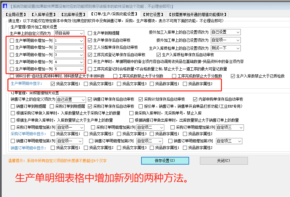 工廠企業(yè)ERP系統(tǒng)軟件下載_生產(chǎn)單詳細信息中增加新列的兩種方法