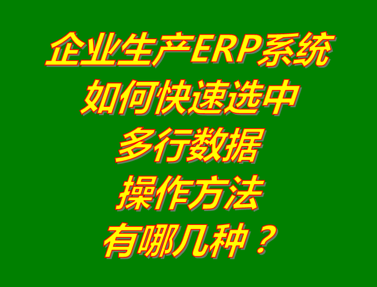 生產管理軟件免費版下載,生產管理系統(tǒng)免費版下載,生產管理軟件哪個品牌好用,生產管理軟件多少錢一套