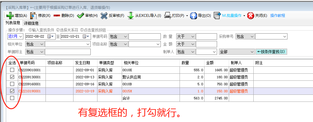 如何快速選中多行數據怎么選擇多條全選_生產erp管理系統(tǒng)軟件下載