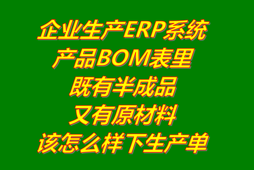 erp管理軟件下載,erp管理系統(tǒng)下載,免費版生產(chǎn)erp管理軟件下載安裝,免費版生產(chǎn)erp管理系統(tǒng)下載安裝