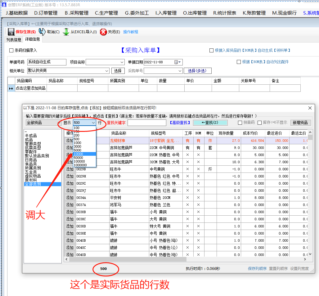 產(chǎn)商貨品選擇界面顯示行數(shù)調(diào)整設(shè)置操作方法_企業(yè)生產(chǎn)erp管理系統(tǒng)軟件免費(fèi)下載