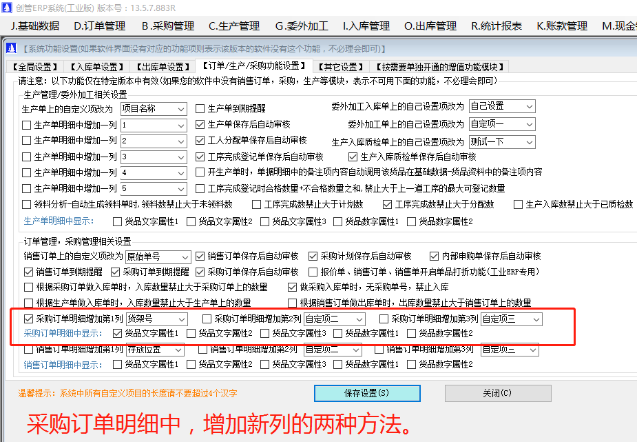 采購訂單詳細(xì)明細(xì)信息中增加新列的兩種操作步驟方法_免費(fèi)erp管理系統(tǒng)軟件下載