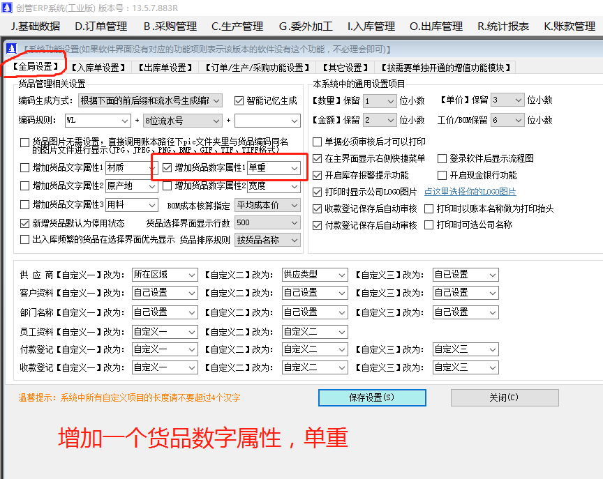 免費(fèi)版的erp中現(xiàn)有庫(kù)存貨查詢統(tǒng)計(jì)表時(shí)增加一列實(shí)現(xiàn)總重量數(shù)量雙計(jì)量單位