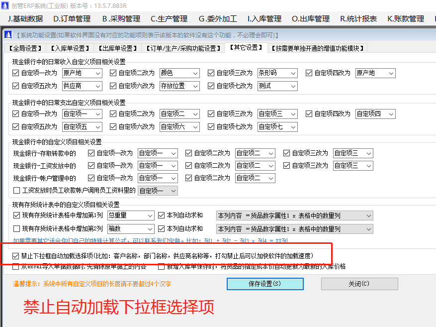 禁止下拉框自動(dòng)加載選擇項(xiàng)_提升高ERP軟件運(yùn)行速度_加工廠生產(chǎn)管理系統(tǒng)免費(fèi)下載