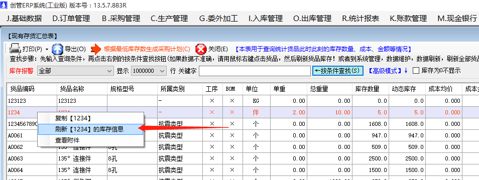 解決庫存單價(jià)數(shù)量金額錯(cuò)誤不對不正確時(shí)的重算刷新操作方法_該怎么辦處理