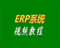 新手入門初次學習企業(yè)ERP生產(chǎn)管理軟件系統(tǒng)時的方法建議_視頻培訓教程