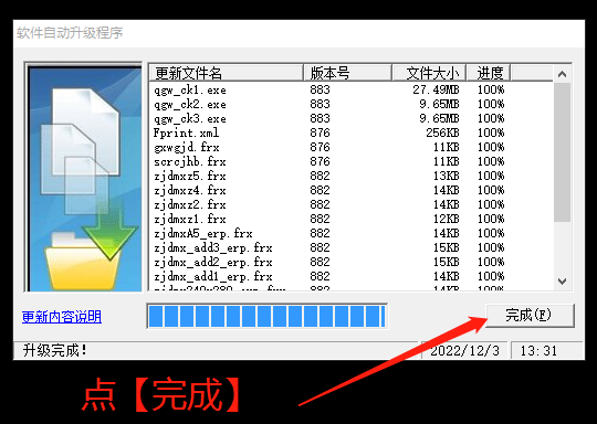 erp系統(tǒng)軟件升級更新完成