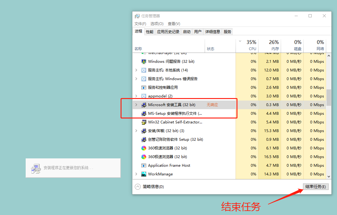 任務管理器結束mdac安裝