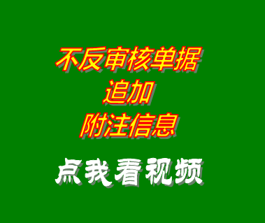 倉(cāng)庫存貨管理系統(tǒng)軟件免費(fèi)版追加單據(jù)附注