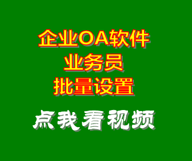 公司oa系統(tǒng),企業(yè)oa,oa辦公自動(dòng)化系統(tǒng),醫(yī)院oa系統(tǒng)