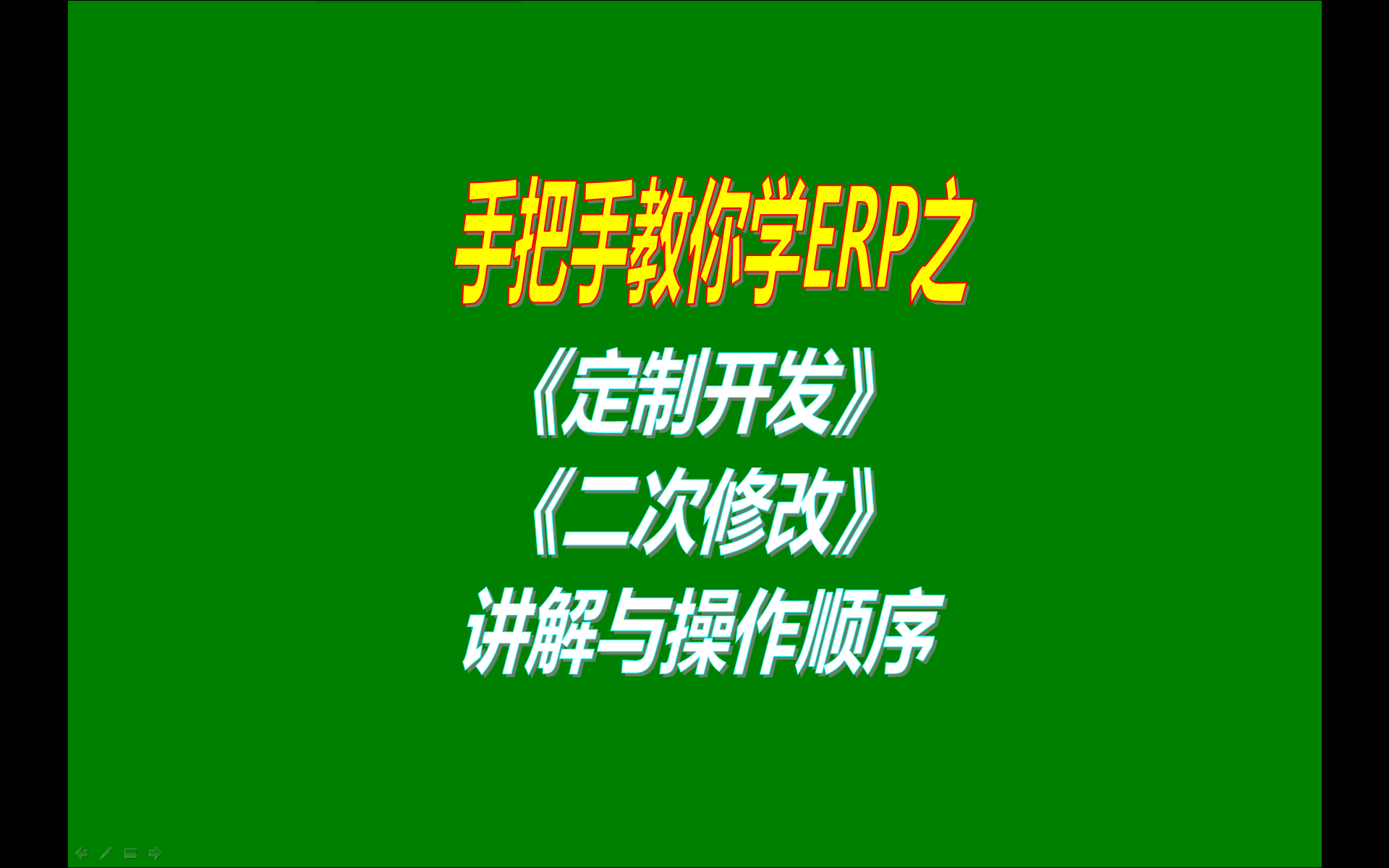 10.免費版本的ERP生產加工管理系統(tǒng)軟件中軟件定制開發(fā)二次