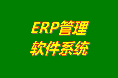 馬幫erp系統(tǒng)軟件功能怎么樣？好不好用？有沒有免費(fèi)版下載？