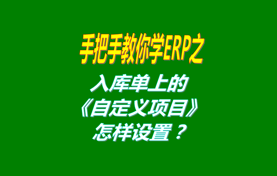 ERP系統(tǒng),ERP系統(tǒng)軟件,免費版ERP系統(tǒng),免費版ERP系統(tǒng)軟件