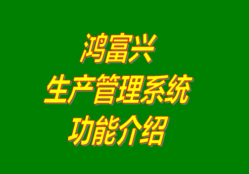 生產管理系統(tǒng)免費版,生產管理系統(tǒng)有哪些,生產管理系統(tǒng)哪個品牌好用,生產管理系統(tǒng)下載