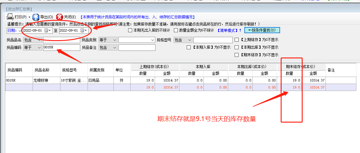 免費(fèi)版ERP系統(tǒng)軟件如何怎樣查詢以前某個(gè)日期的庫(kù)存數(shù)量