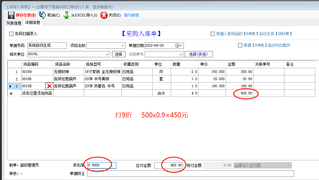 免費ERP管理軟件系統(tǒng)入庫單整單折扣率或稅率設(shè)置方法