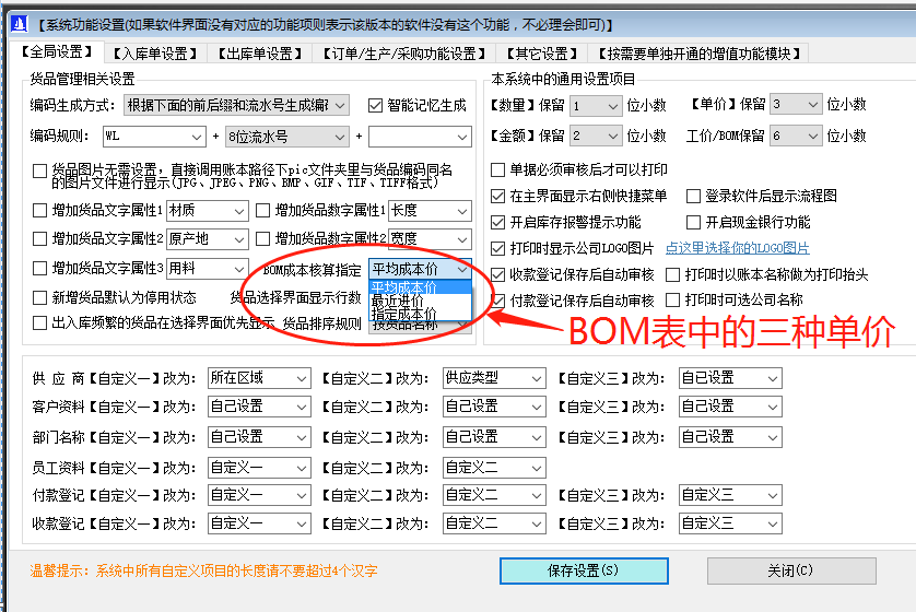 生產ERP管理系統(tǒng)BOM表格中的三種單價的優(yōu)點缺點對比