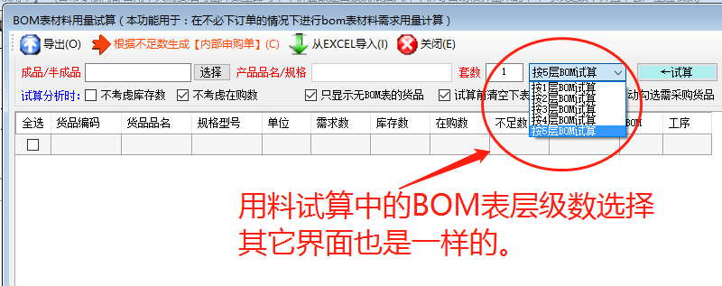 免費版的生產(chǎn)管理ERP系統(tǒng)軟件BOM表格層級數(shù)問題介紹