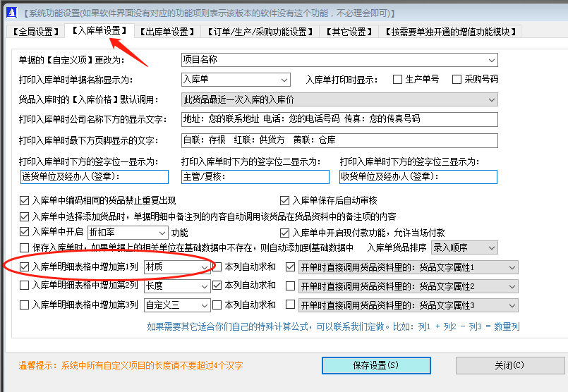 生產(chǎn)管理ERP系統(tǒng)軟件免費(fèi)版入庫單明細(xì)界面增加一列自定義項(xiàng)目