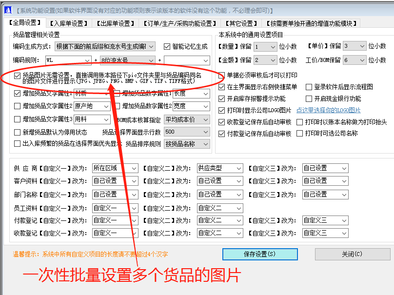 ERP系統(tǒng)中一次性批量設(shè)置多個已經(jīng)建好的貨品的圖片