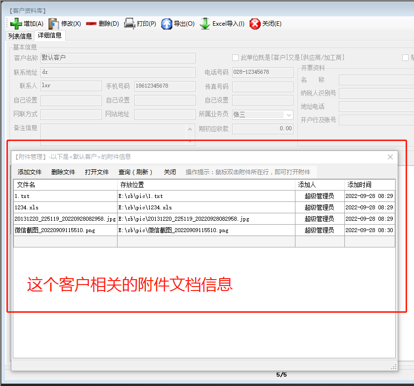 免費(fèi)ERP系統(tǒng)軟件中給客戶(hù)或供貨商添加附件文檔_附下載