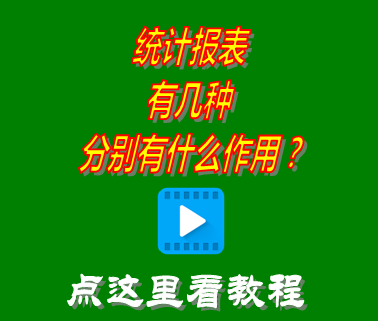 倉庫進(jìn)銷存軟件免費(fèi)版_統(tǒng)計(jì)報(bào)表功能介紹