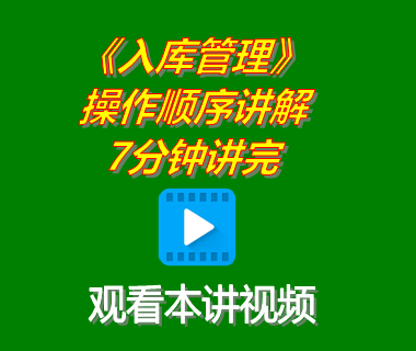 生產(chǎn)管理系統(tǒng)軟件下載后入庫(kù)管理功能操作順序講解7分鐘講完