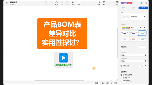 生產管理erp軟件系統(tǒng)產品BOM表差異對比功能實用性對比探討